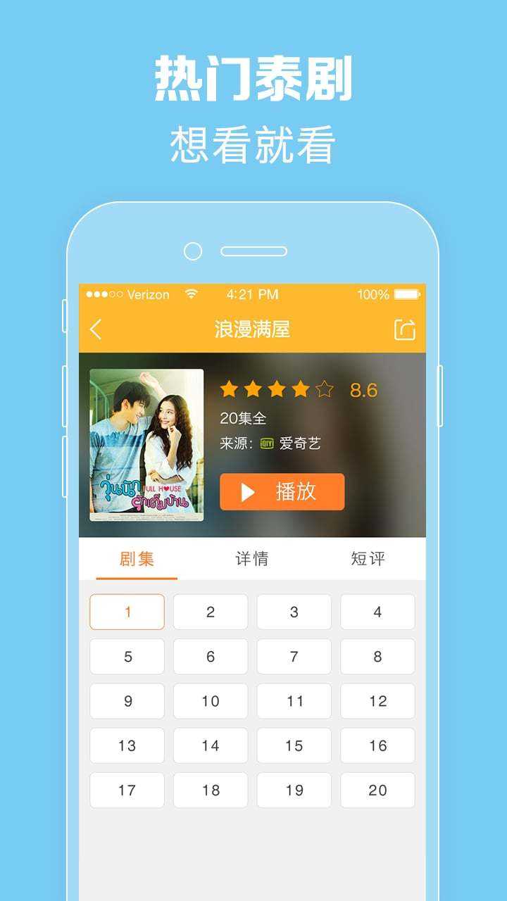 泰剧tv极速版
