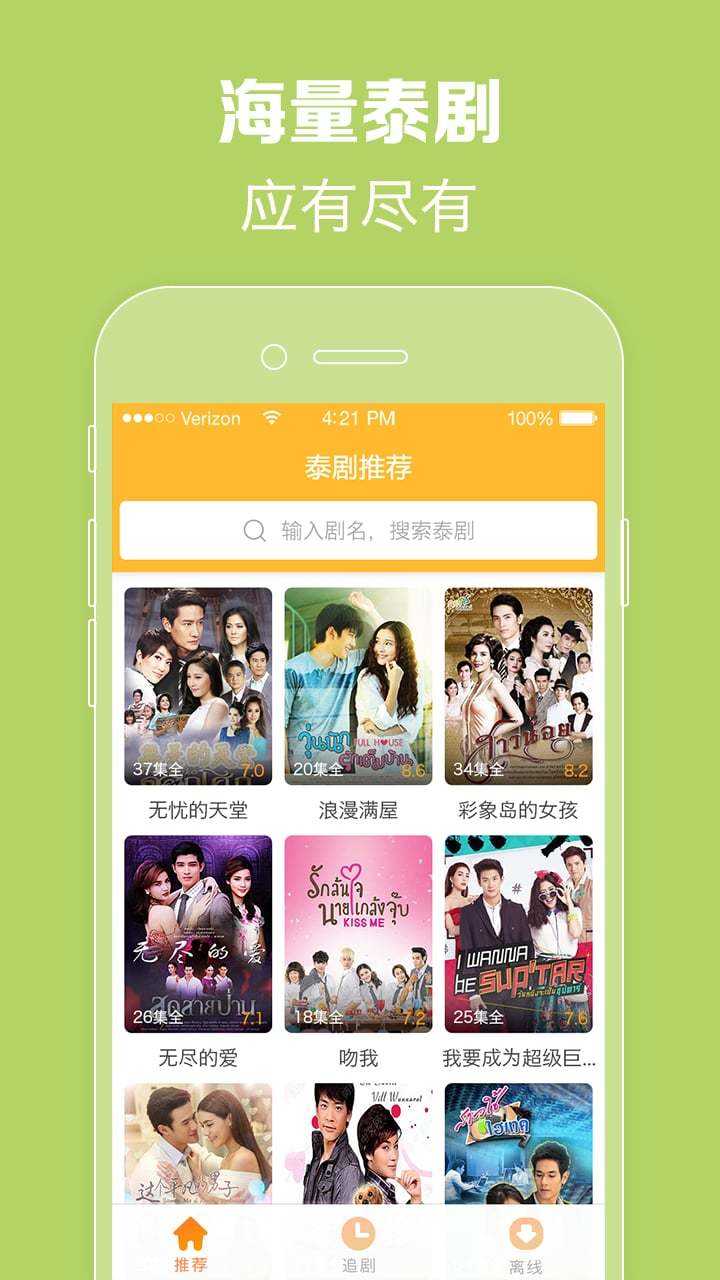泰剧tv极速版