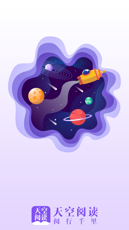天空阅读1.1.5