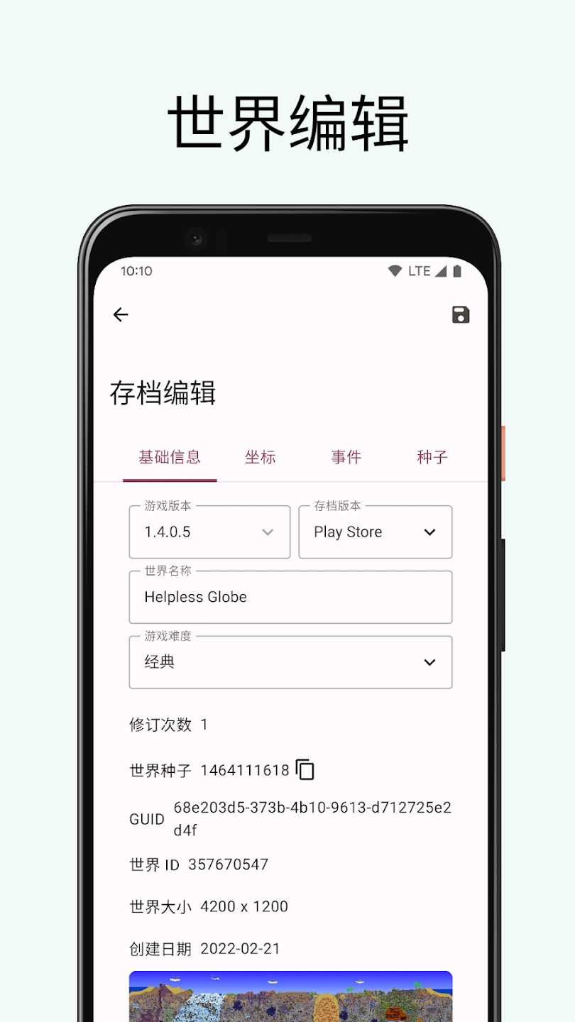 泰拉瑞亚存档编辑器2.1