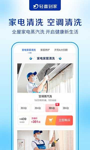 轻喜到家官网版