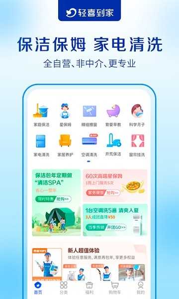 轻喜到家官网版