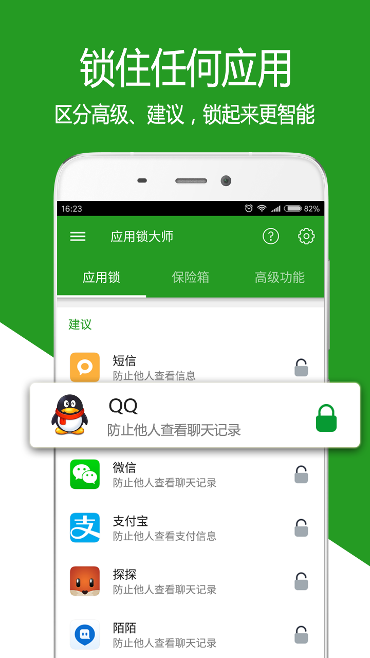 应用锁2.9.6