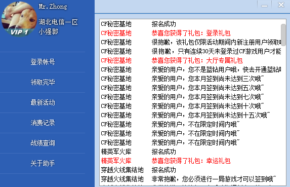 cf活动助手官方下载