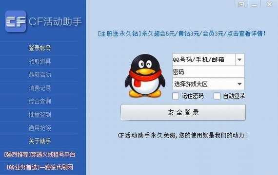 cf活动助手官方下载