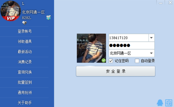 cf活动助手官方下载