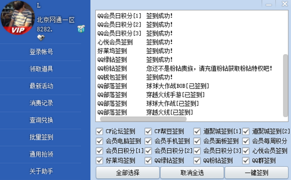 cf活动助手官方下载