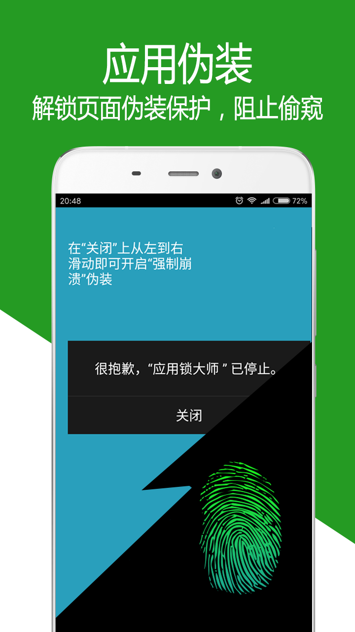 应用锁2.9.6