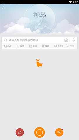 神马搜索浏览器