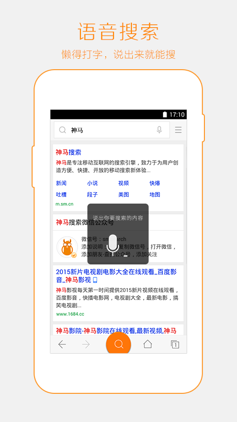 神马搜索浏览器