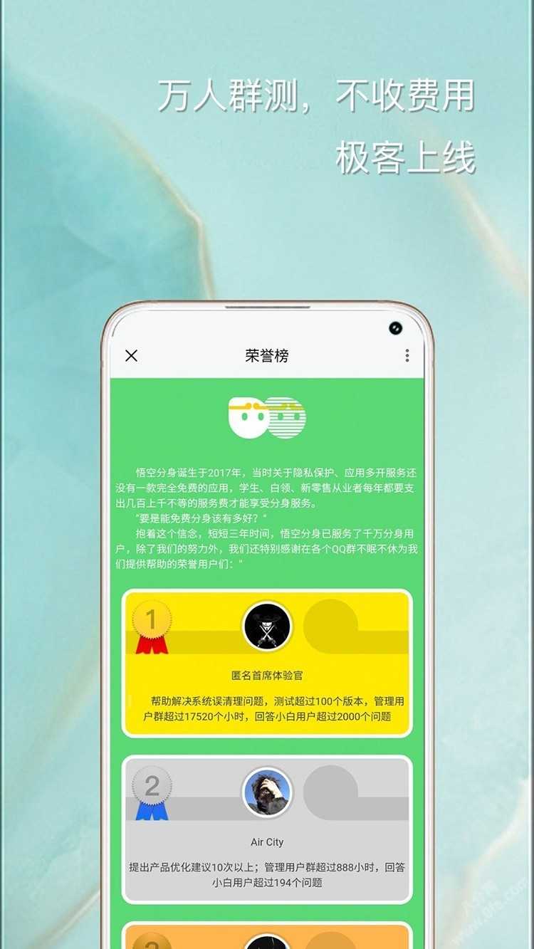 悟空分身1.0版本下载