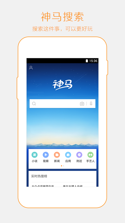 神马搜索浏览器