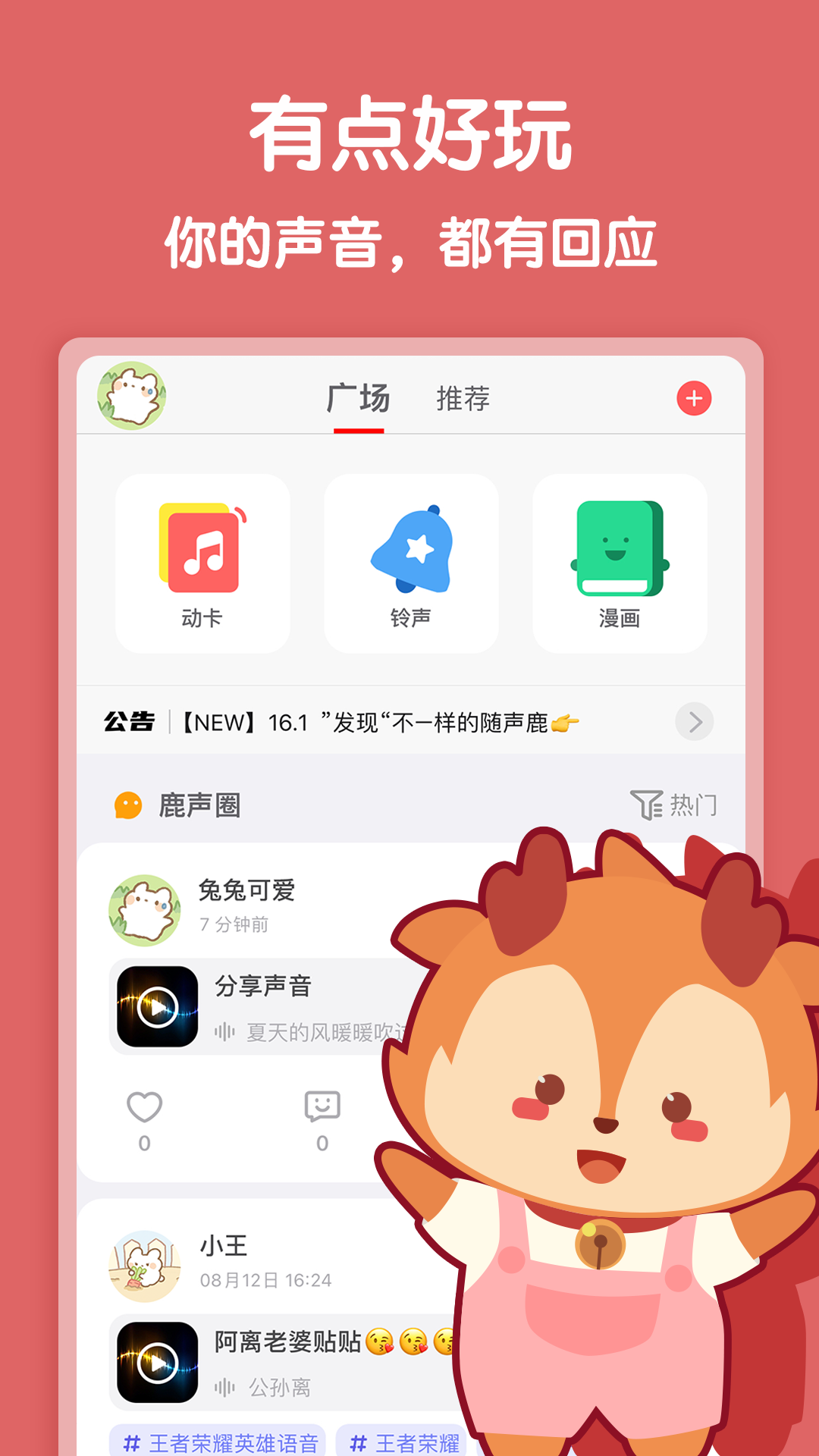 随声鹿稳定版
