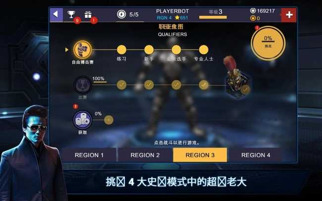铁甲钢拳冠军赛修改器