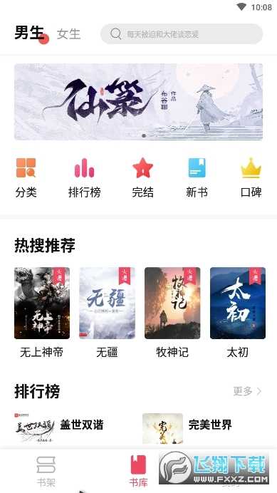 树莓阅读免费版