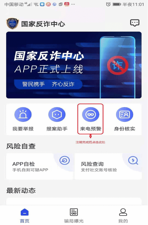 国家反诈中心下载