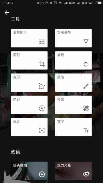snapseed官方软件