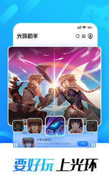 光环助手版官方下载