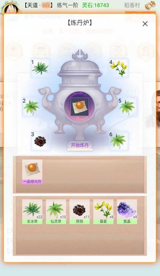 漫漫仙旅游戏下载