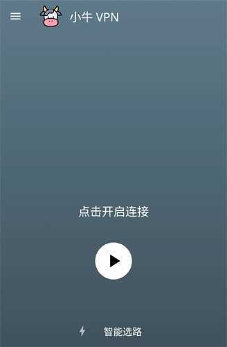小牛加速器app官方下载