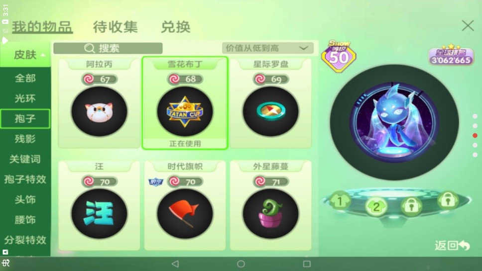 球球美化包孢子