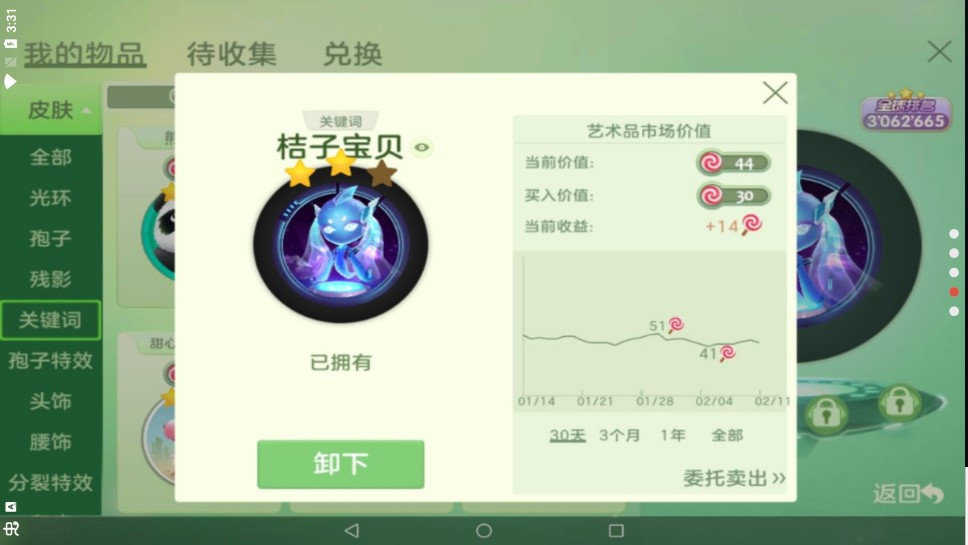 球球美化包孢子