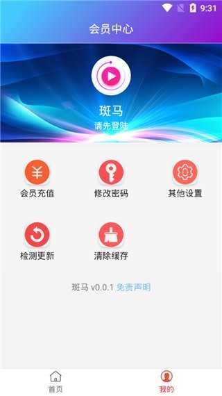 斑马视频5.0.0