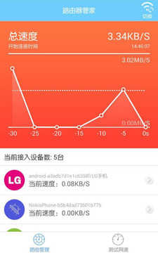 路由器管家稳定版