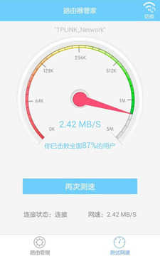 路由器管家稳定版