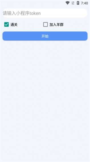 羊羊通关助手2.0