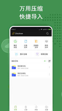 zarchiver解压器下载