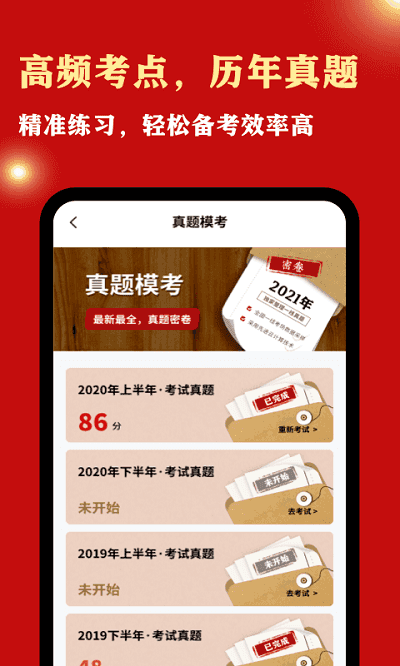 公务员考试宝安卓版
