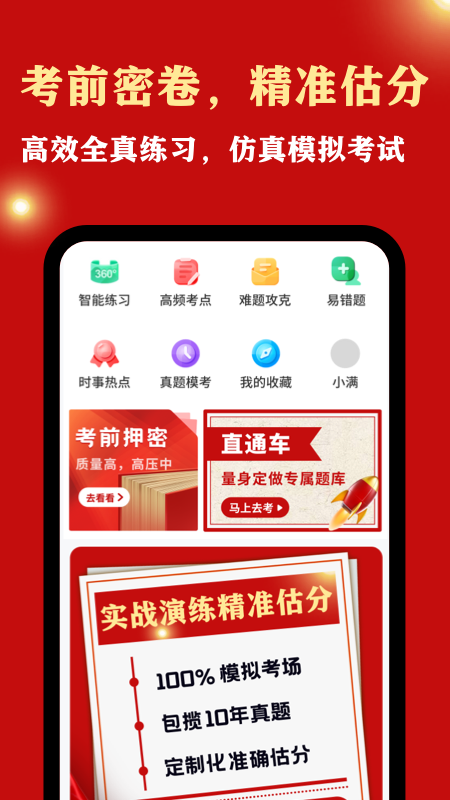 公务员考试宝手机版