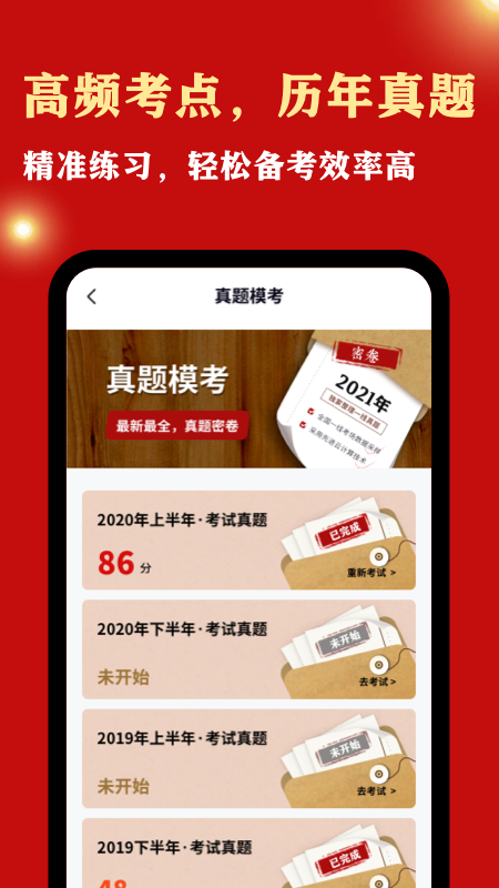 公务员考试宝手机版