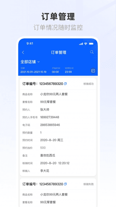 联联营商宝稳定版
