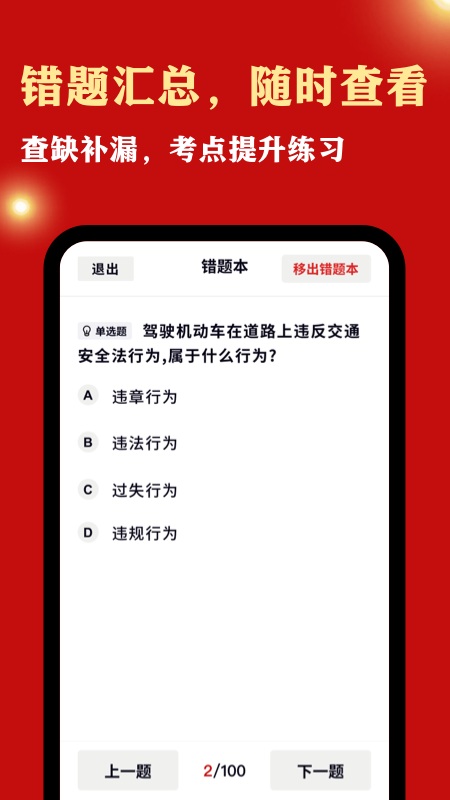 公务员考试宝手机版
