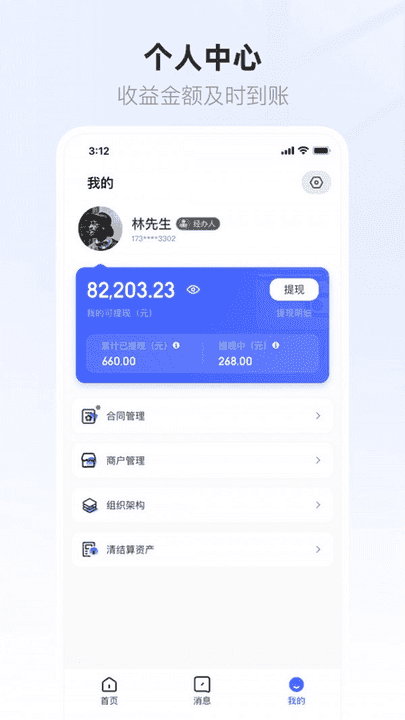 联联营商宝稳定版
