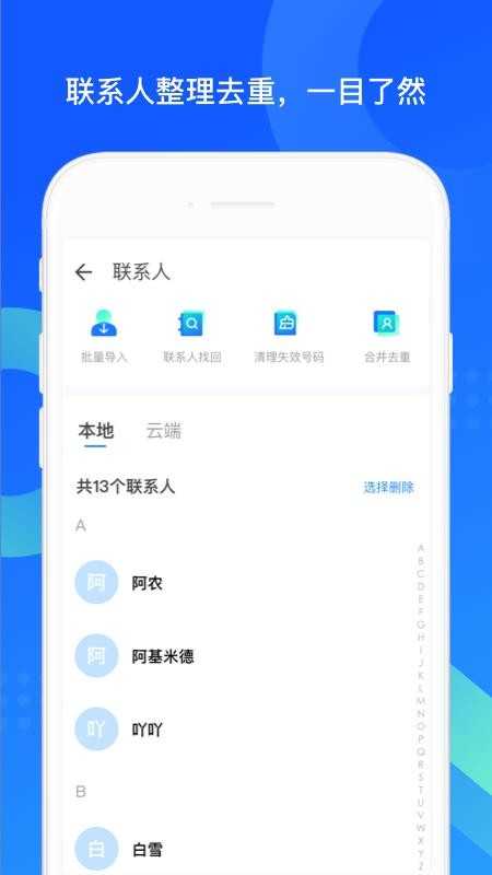 同步助手安卓