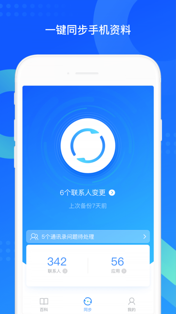 同步助手旧版本