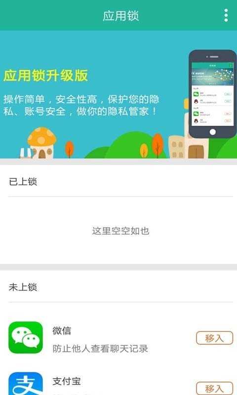 应用锁2.9.22