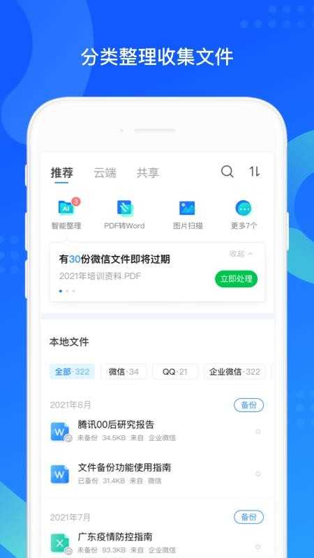同步助手安卓