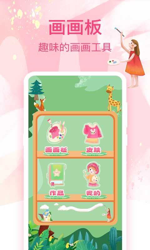 画画白板软件