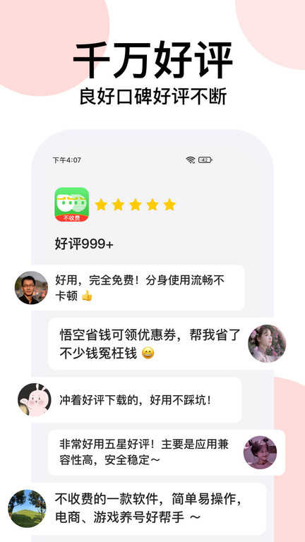 悟空分身老版本下载