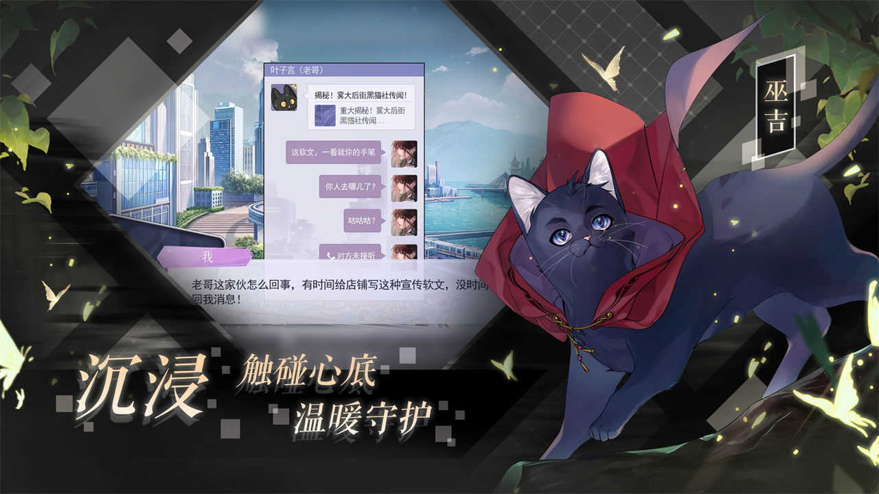 黑猫奇闻社安卓下载