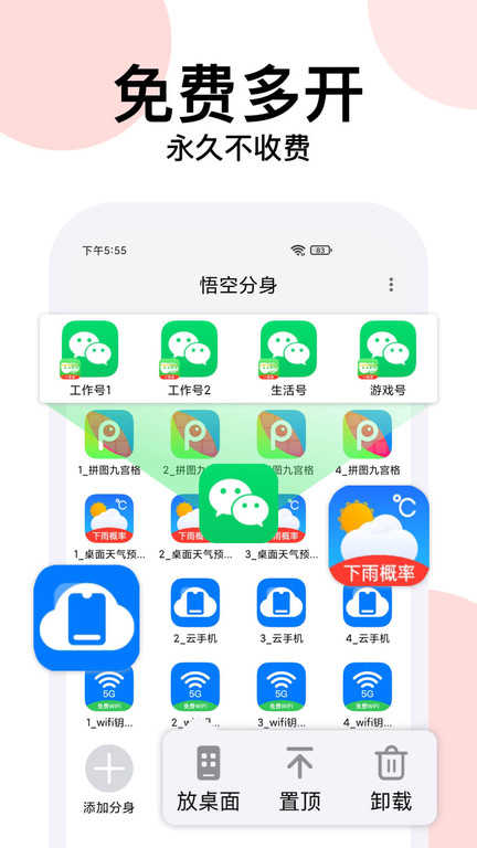 悟空分身老版本下载