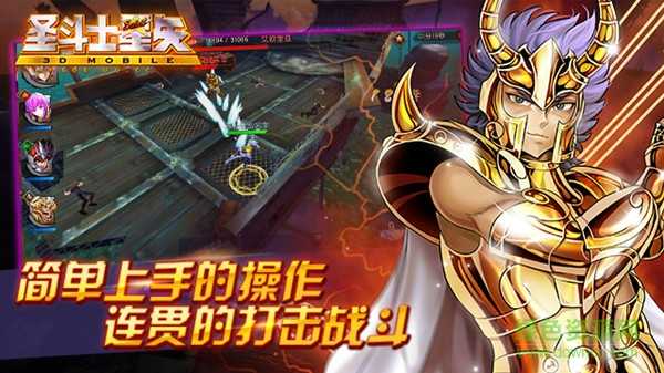 圣斗士星矢集结安卓版