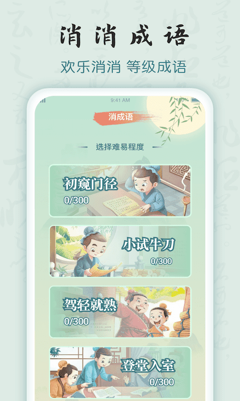 成语密探app