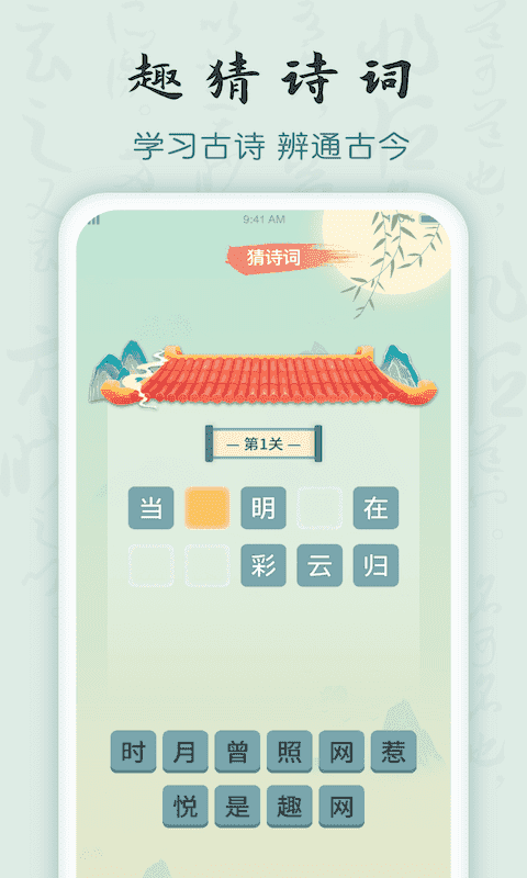 成语密探app