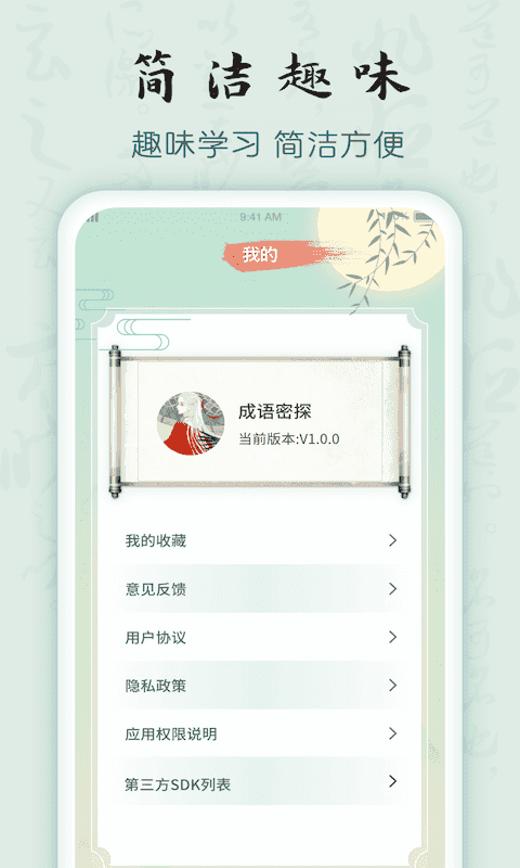 成语密探app