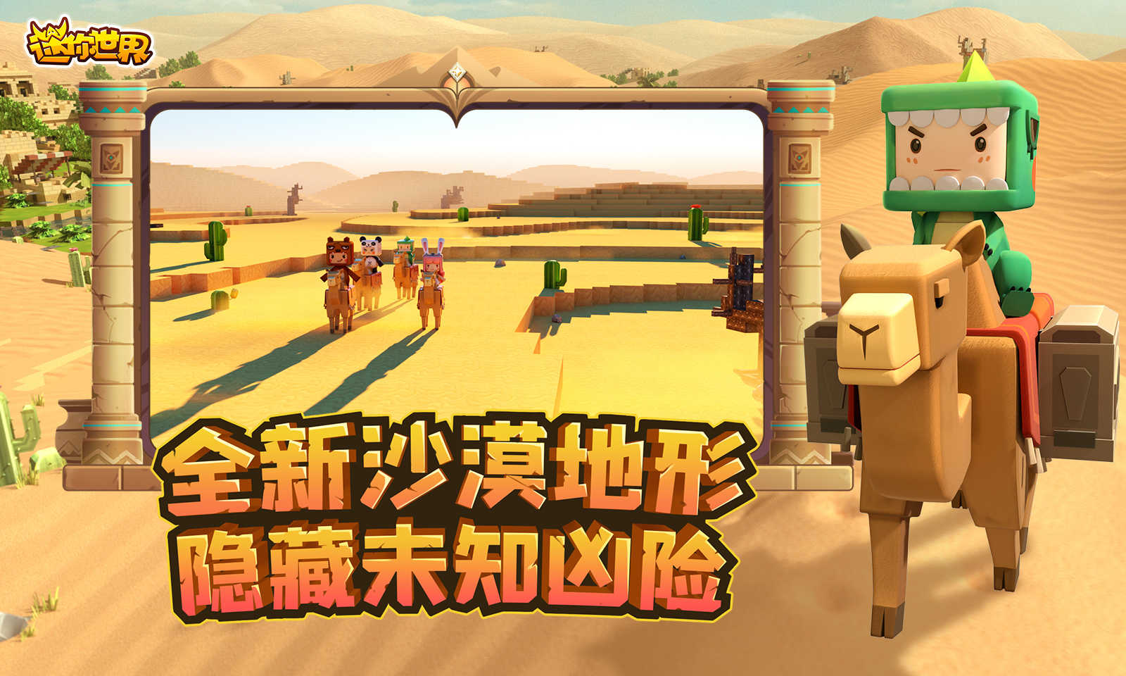 迷你世界下载国际服